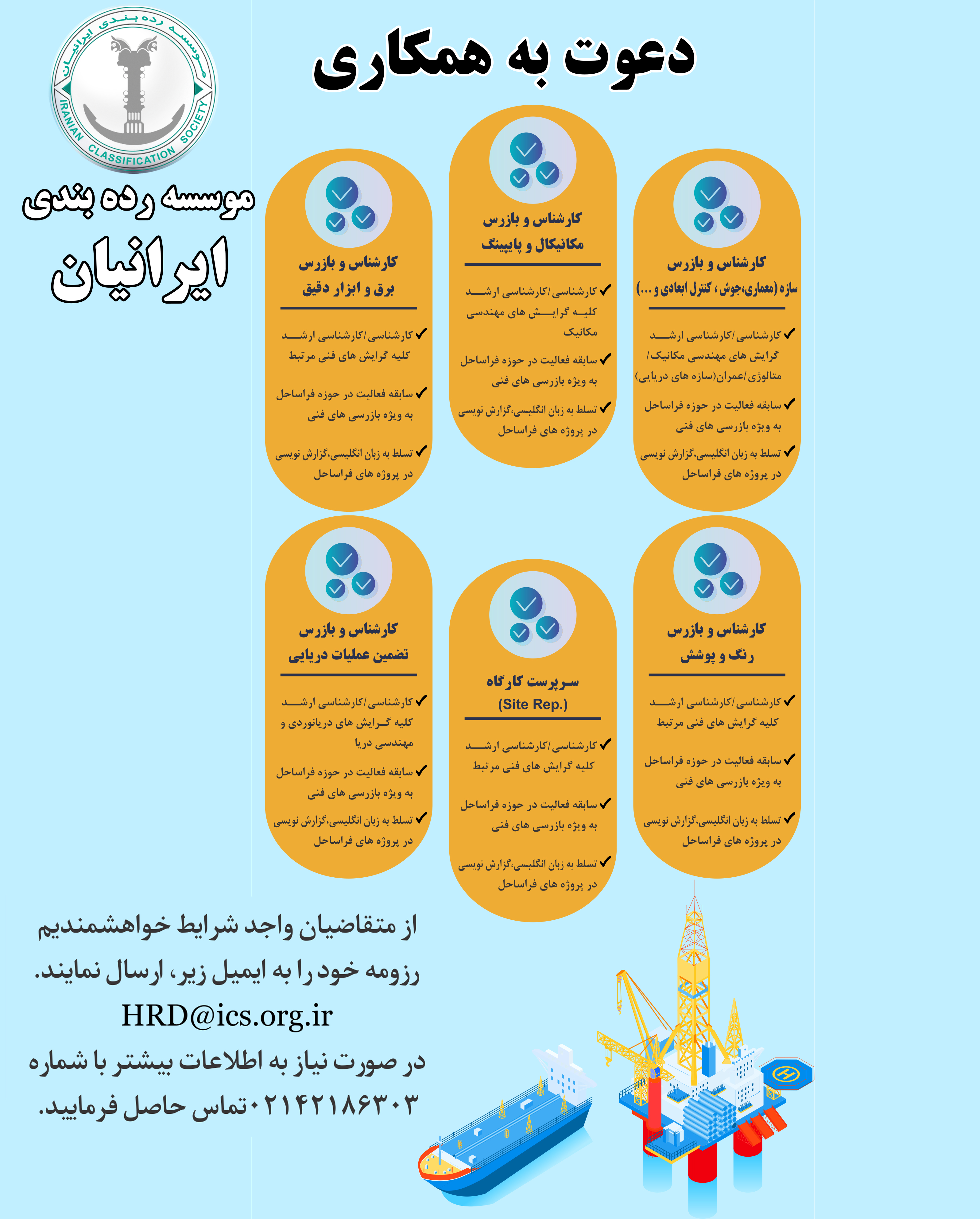 دعوت به همكاری